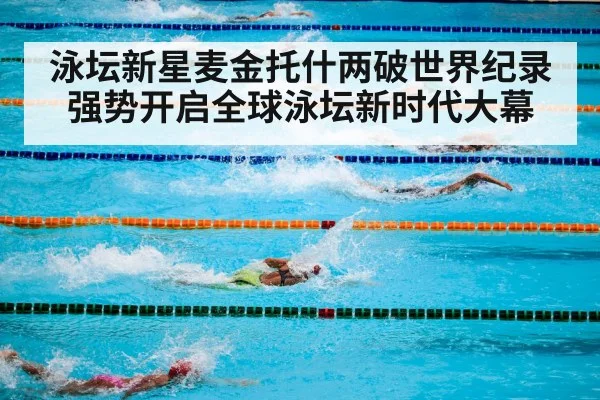 swimming pool competition