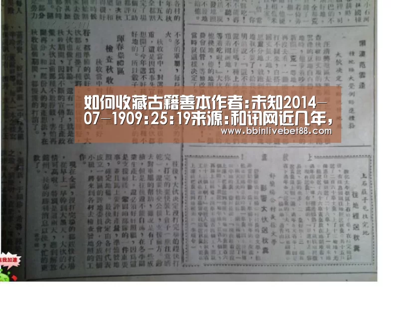 如何收藏古籍善本作者:未知2014-07-1909:25:1