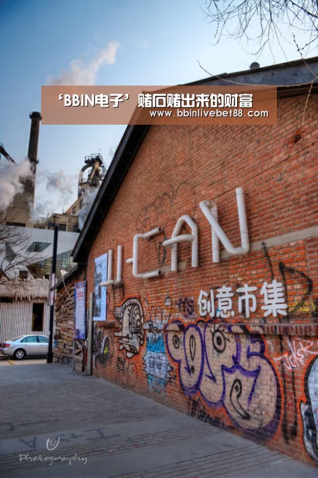 ‘BBIN电子’赌石赌出来的财富