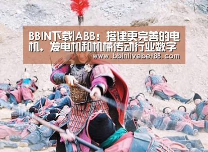 BBIN视讯