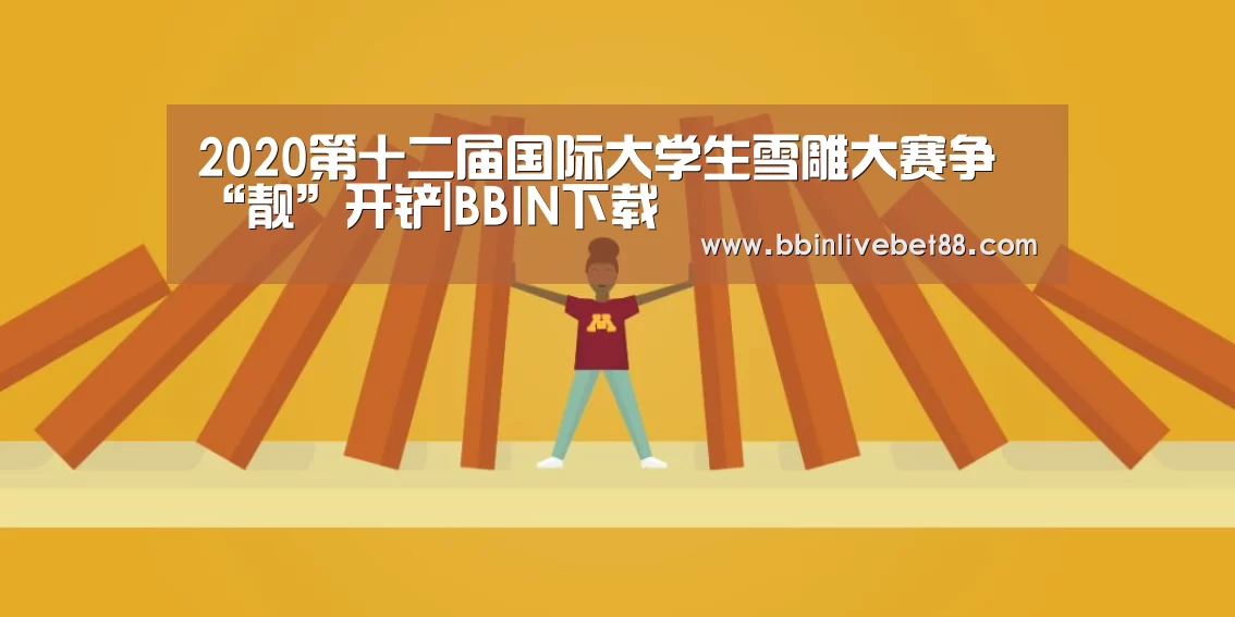 BBIN电子