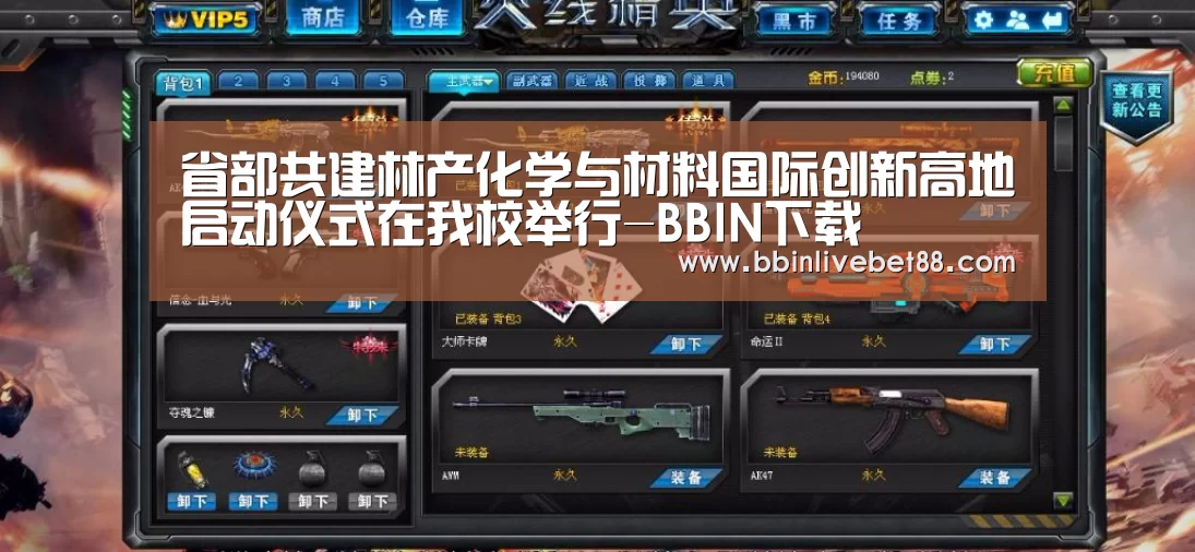 省部共建林产化学与材料国际创新高地启动仪式在我校举行-BBI