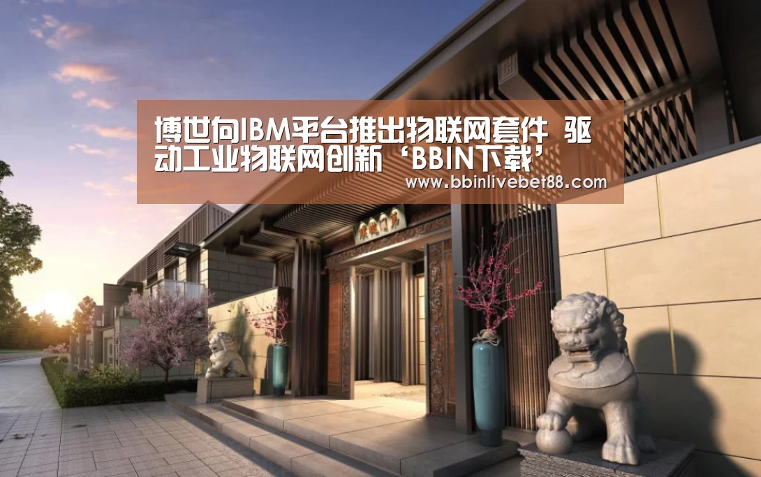 BBIN视讯